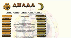 Desktop Screenshot of diada.ru